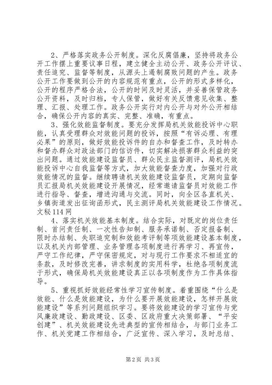 档案局机关效能建设意见_第2页