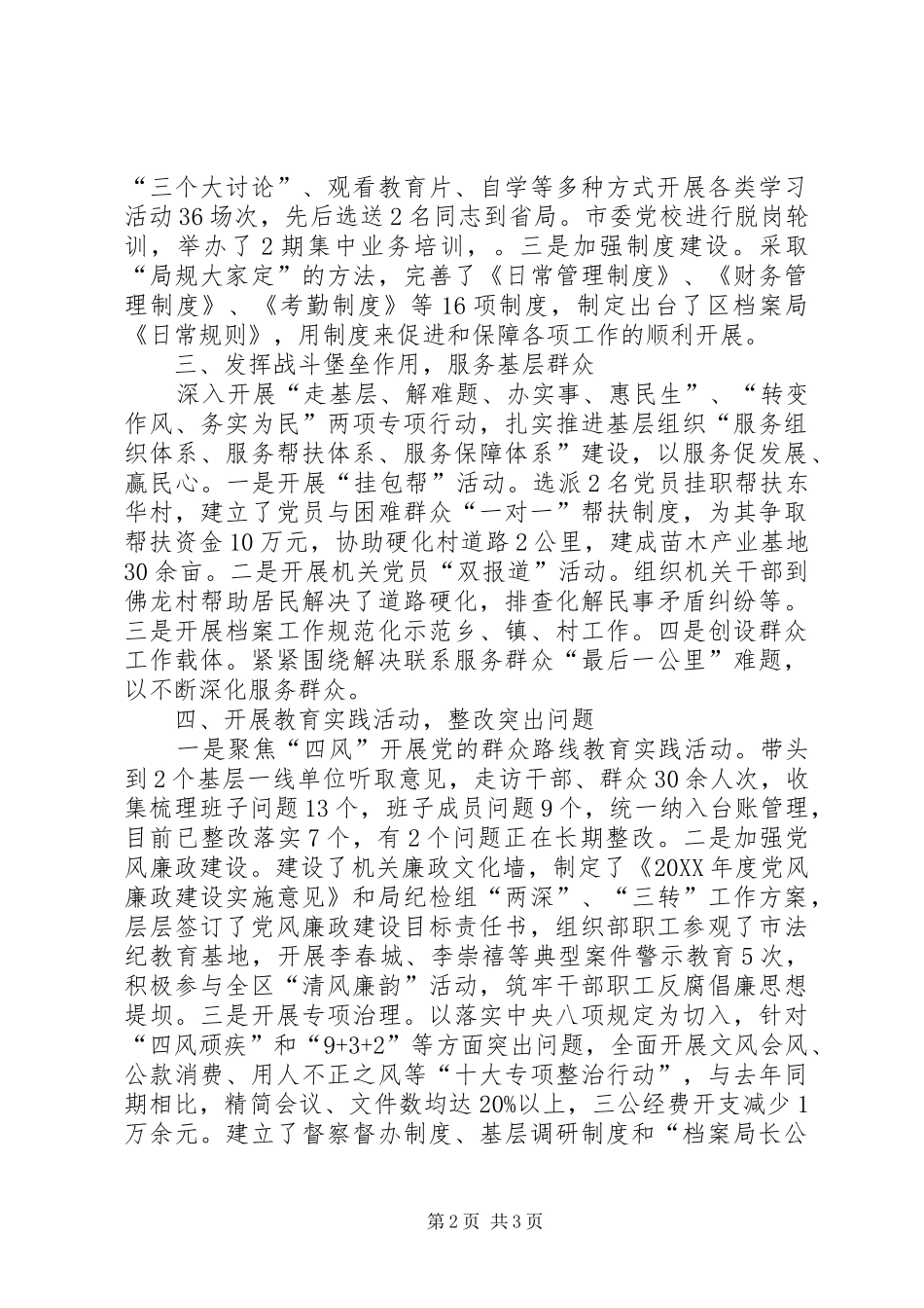 档案局基层党建工作述职报告_第2页