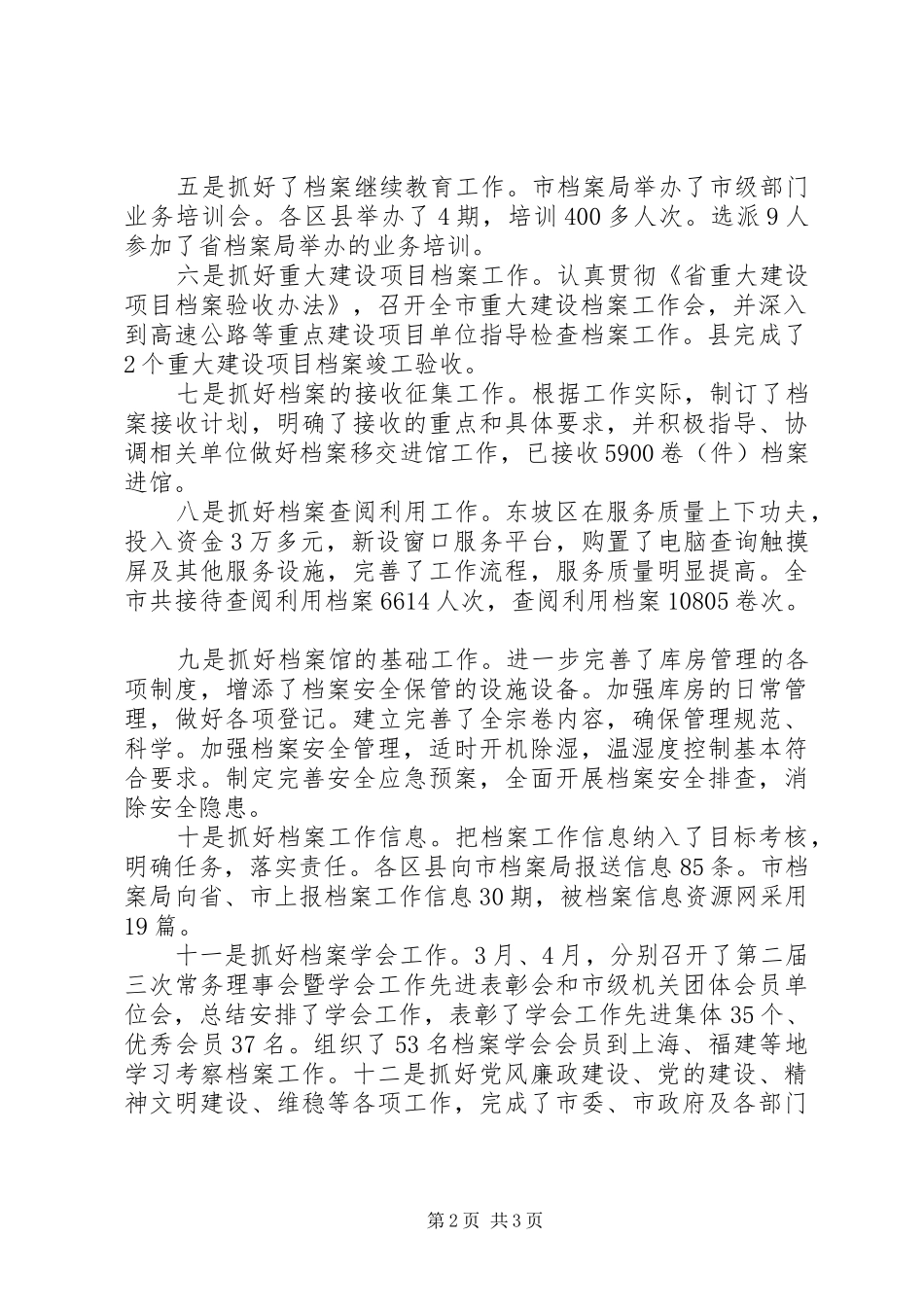 档案局基础培训总结_第2页