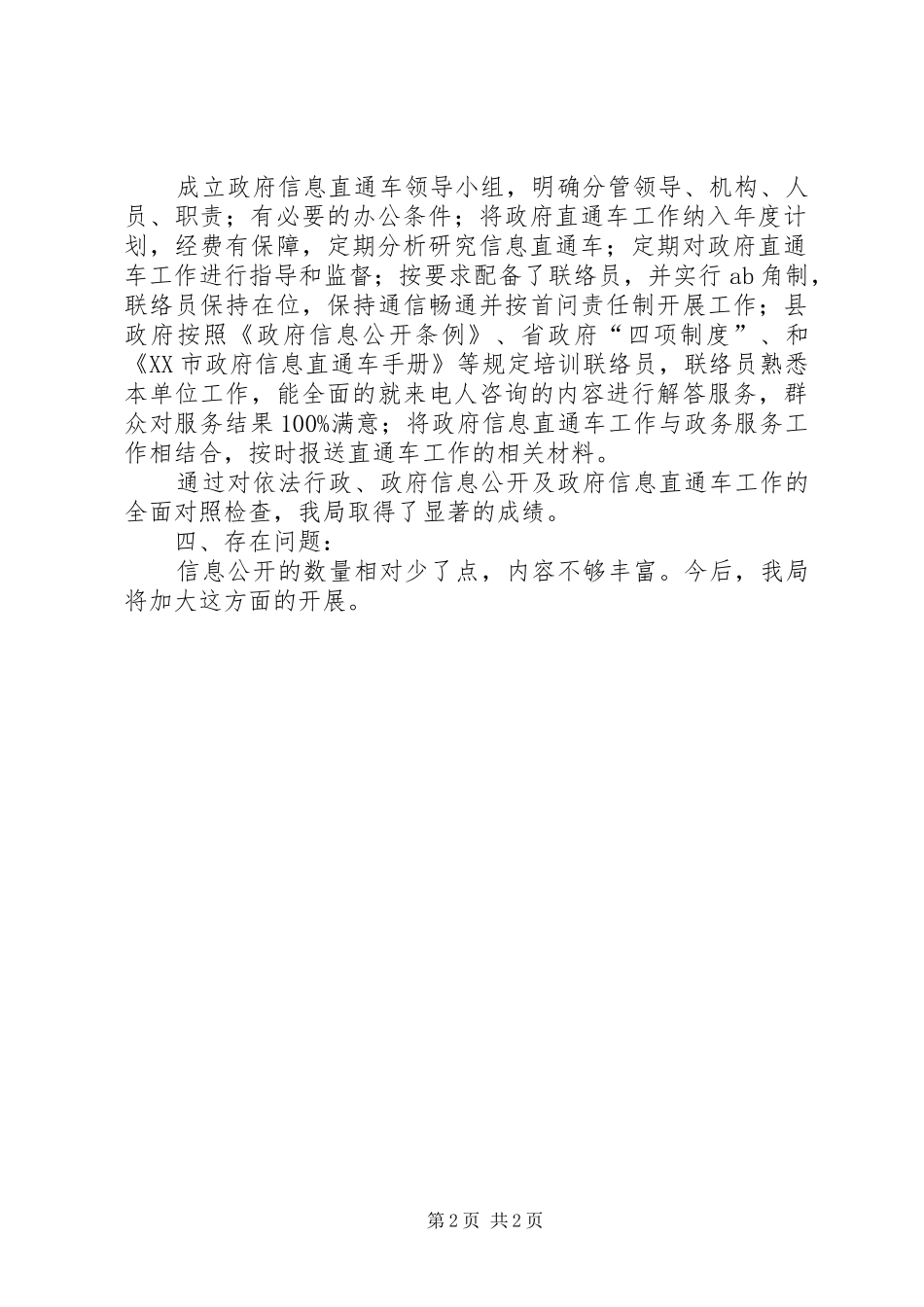 档案局及直通车工作年终总结_第2页