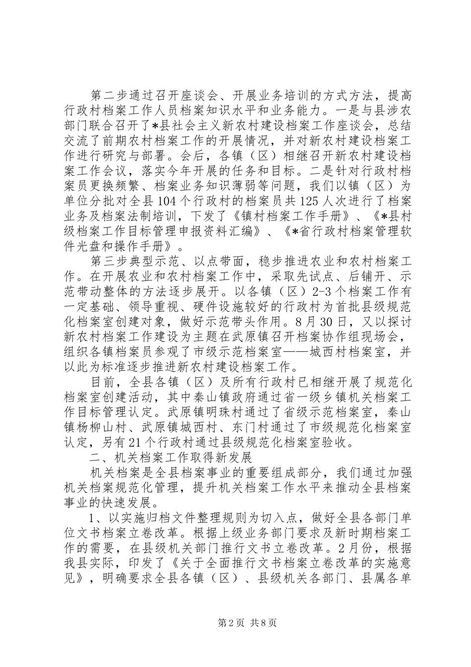 档案局加强业务培训发展总结_第2页