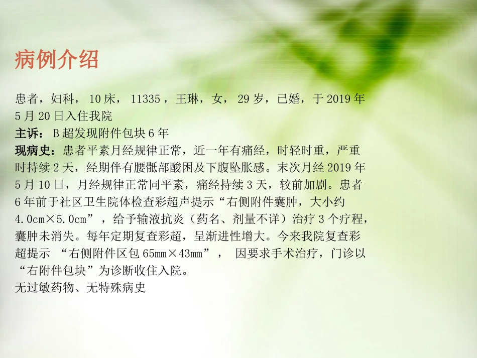 手术室腹腔镜下卵巢囊肿切除护理查房_第3页