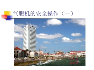 手术室护理气腹机安全操作