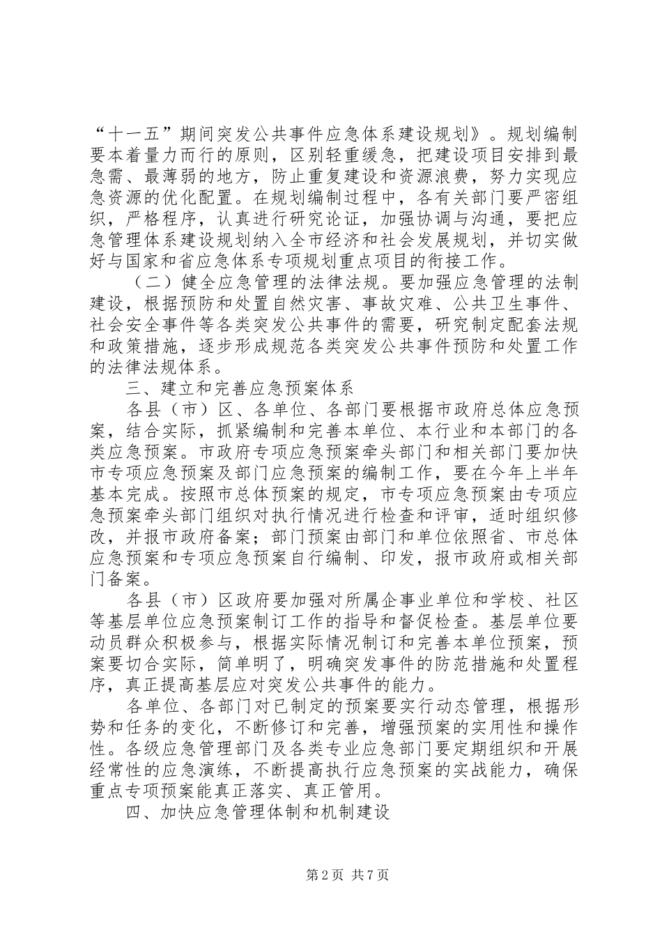 档案局加强应急管理工作意见_第2页
