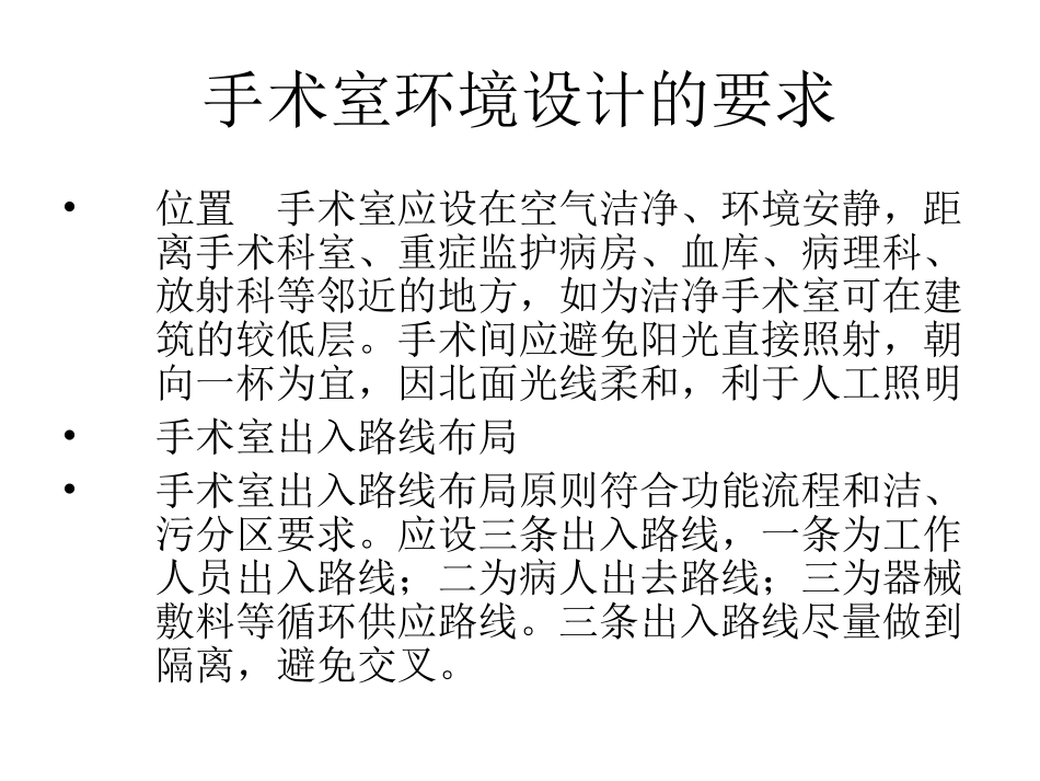 手术室环境布局培训课件_第3页