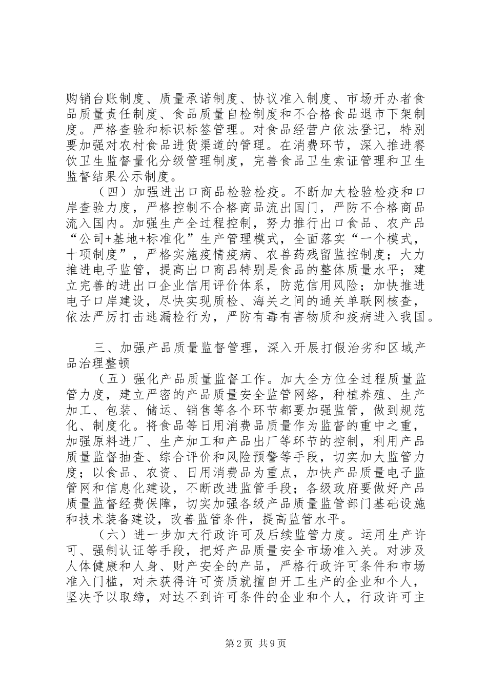 档案局加强质量工作的意见_第2页