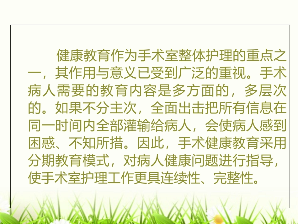 手术室健康教育培训课件_第2页