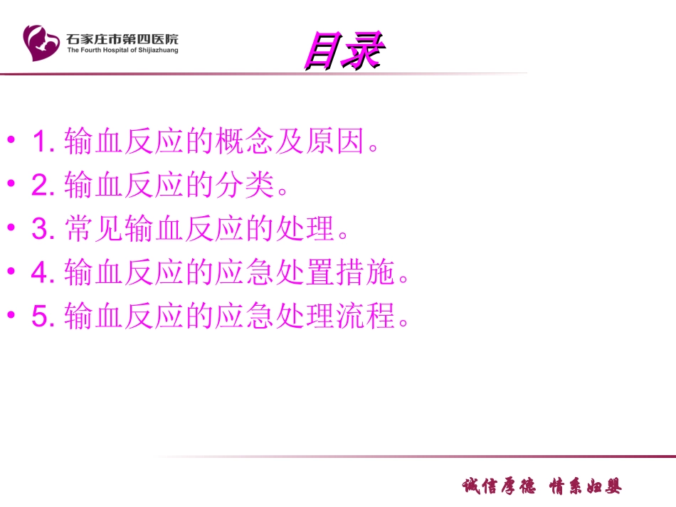 手术室输血反应的应急预案培训课件_第2页