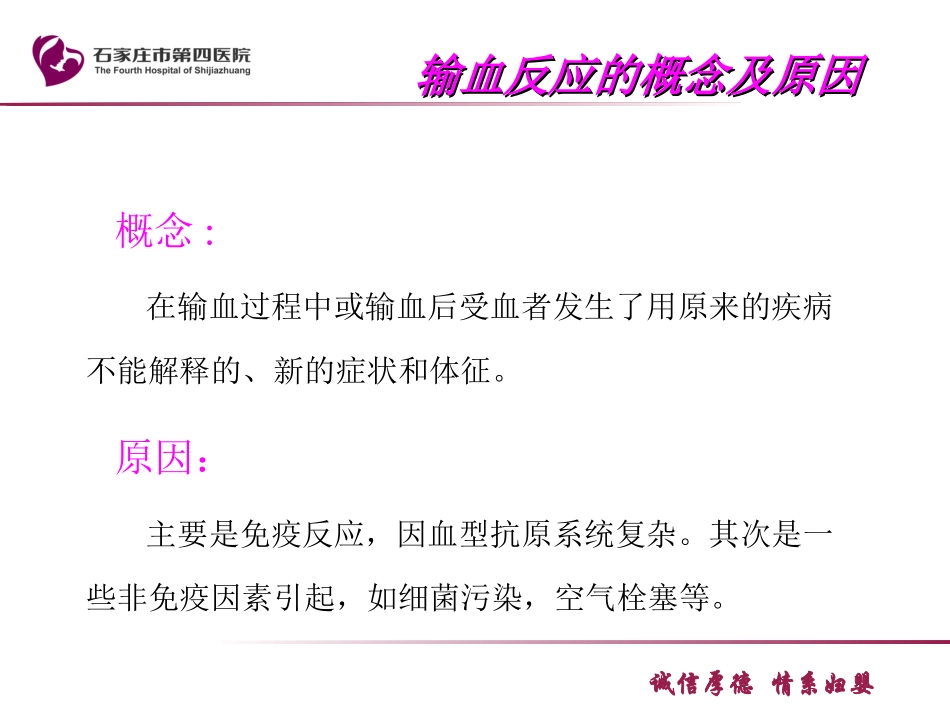 手术室输血反应的应急预案培训课件_第3页