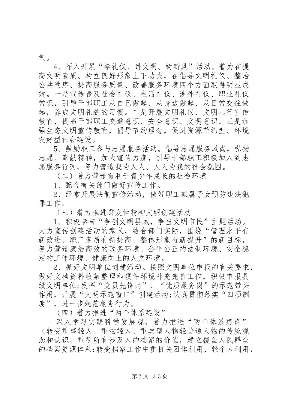 档案局建设精神文明单位工作计划_第2页