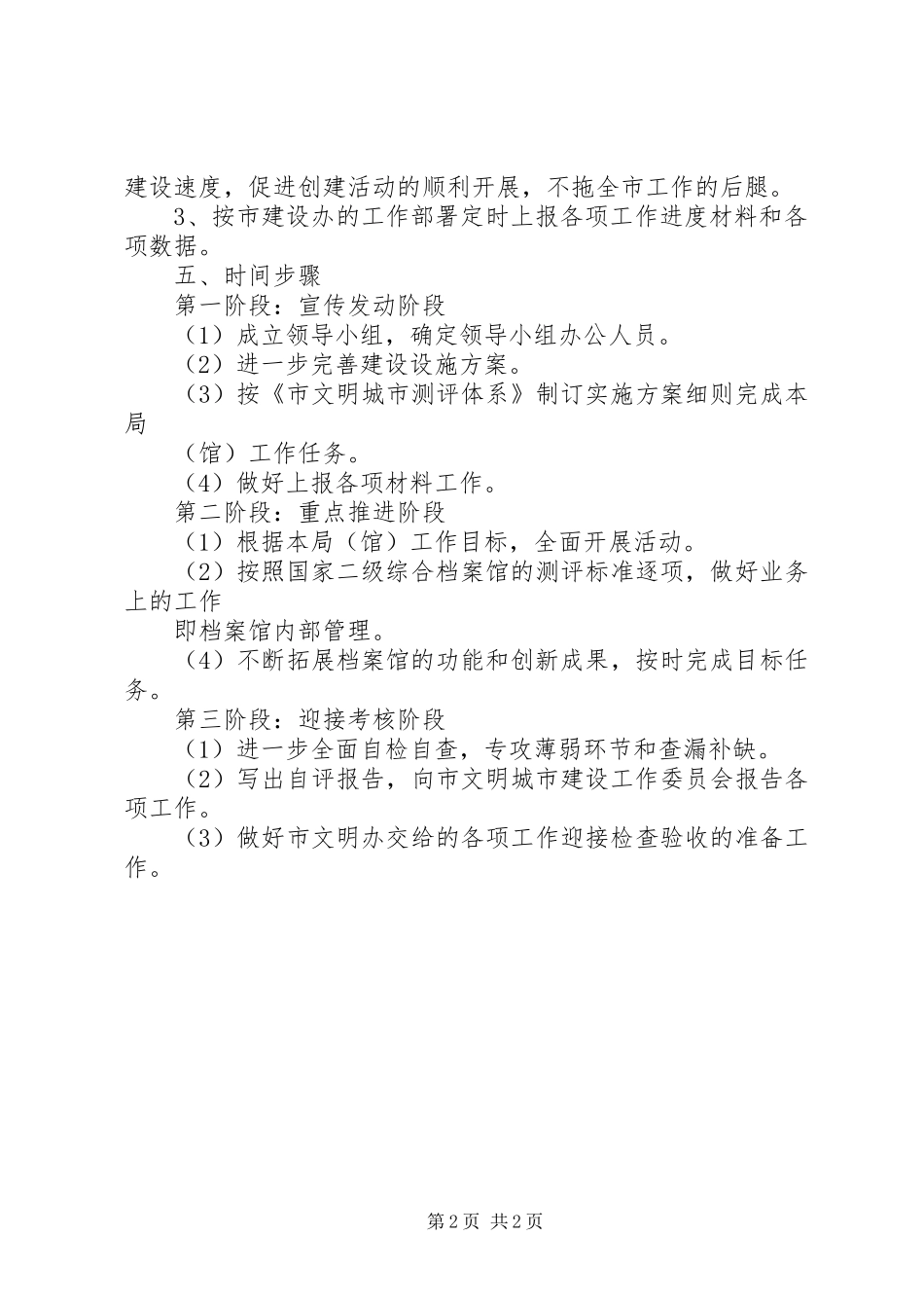 档案局建设文明城市工作方案_第2页
