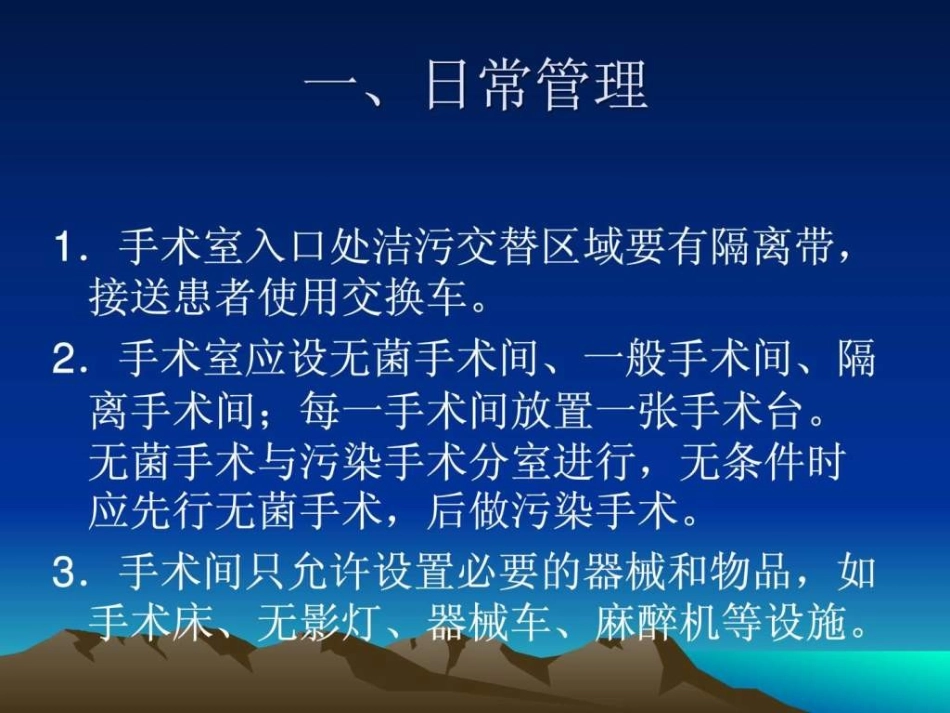 手术室业务学习手术体位_第2页
