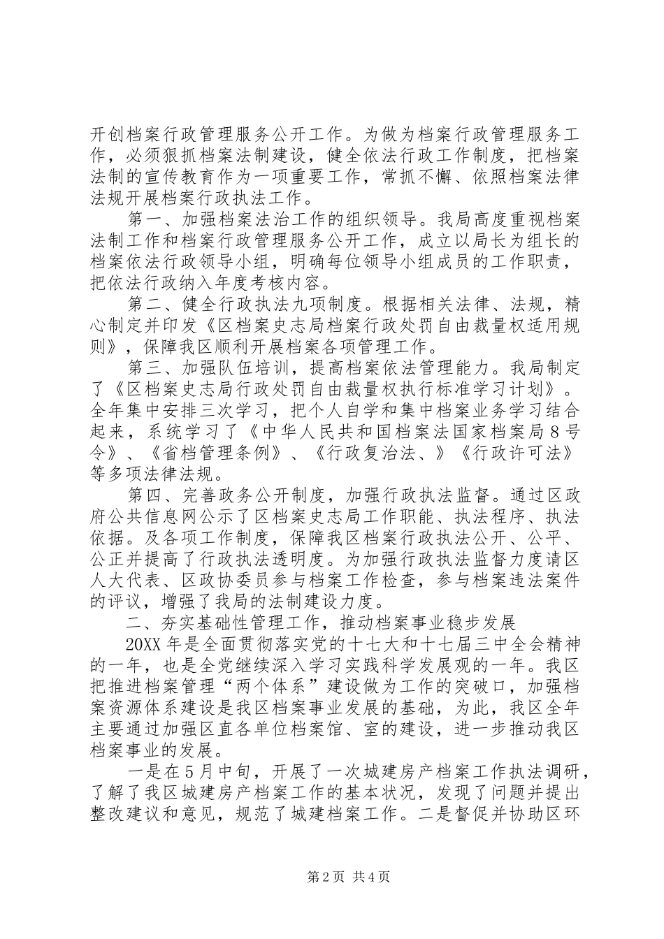 档案局健康教育计划篇_第2页