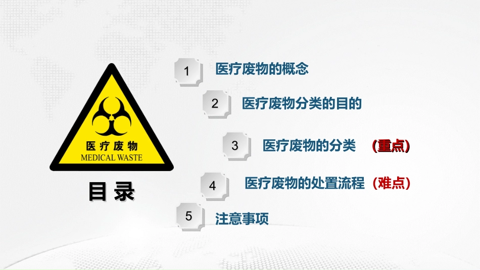 手术室医疗废物的管理_第2页