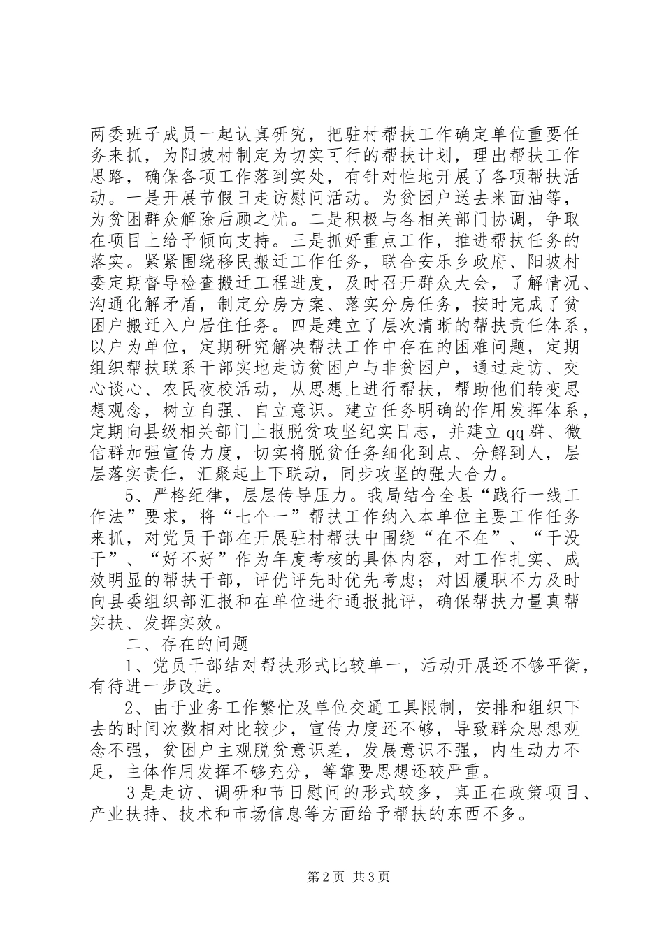 档案局践行一线工作法活动总结_第2页