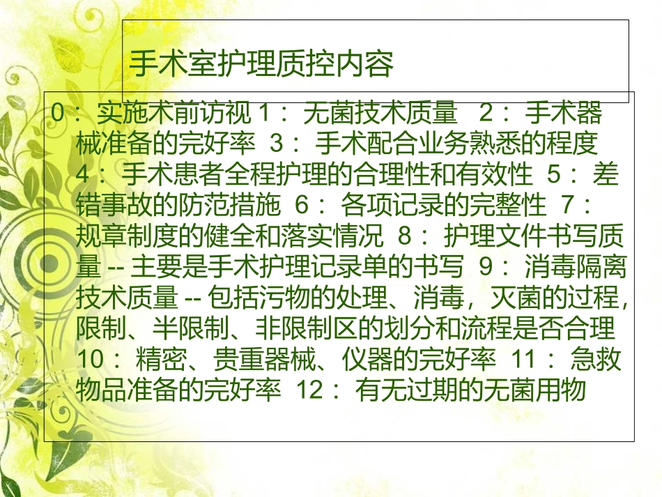 手术室质量控制培训课件_第2页