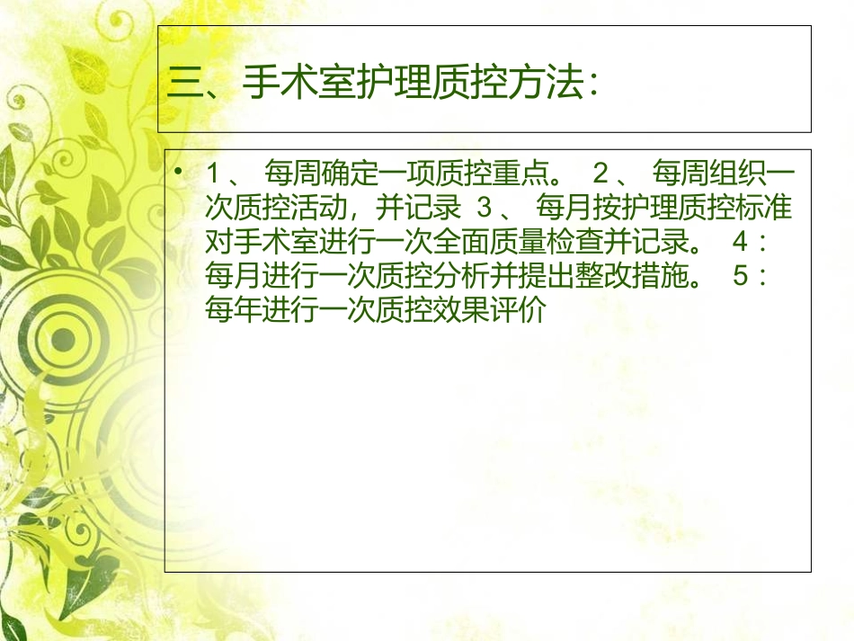 手术室质量控制培训课件_第3页