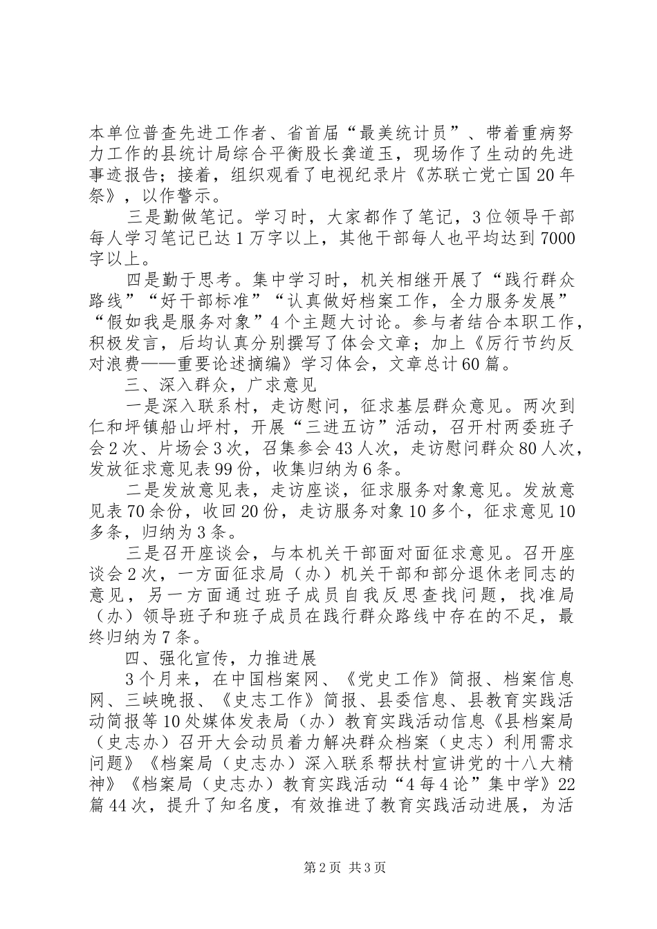 档案局教育实践工作汇报_第2页