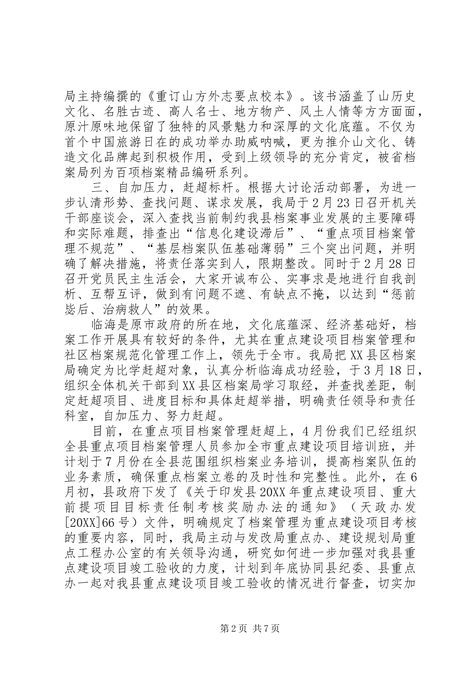 档案局解放思想跨越发展活动总结_第2页