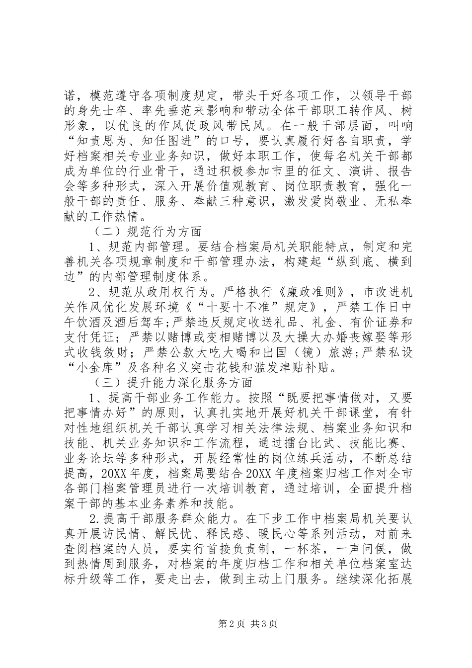 档案局解放思想实施意见_第2页