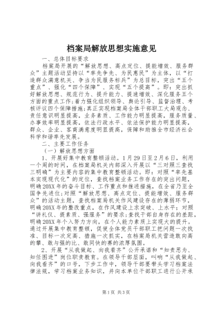 档案局解放思想实施意见