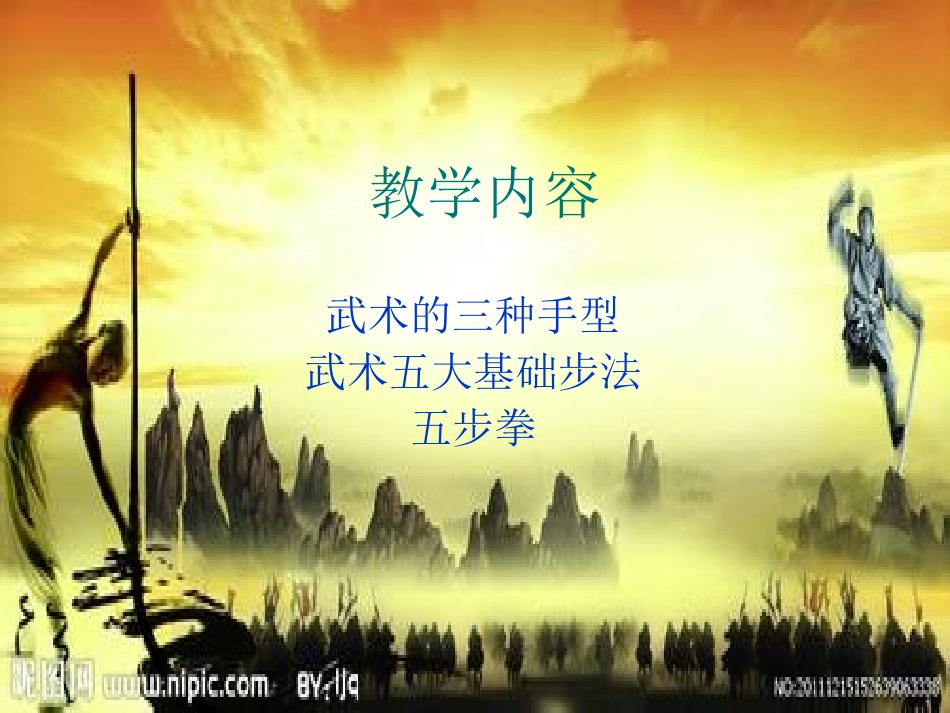 手型步型五步拳资料_第2页