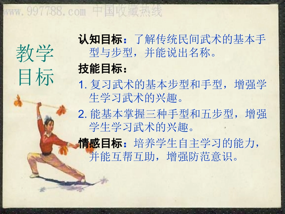 手型步型五步拳资料_第3页