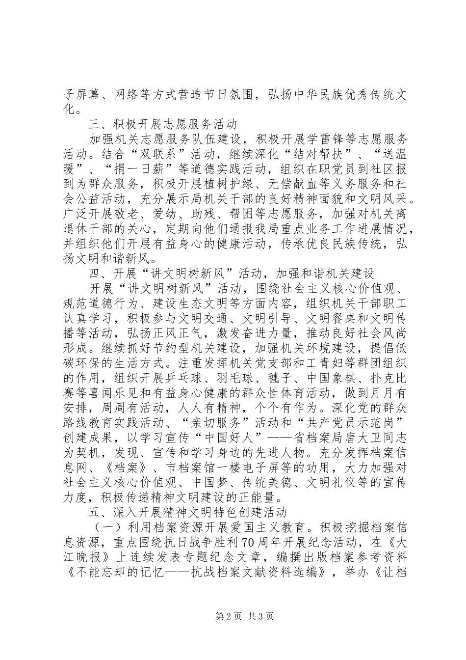 档案局精神文明建设工作计划_第2页