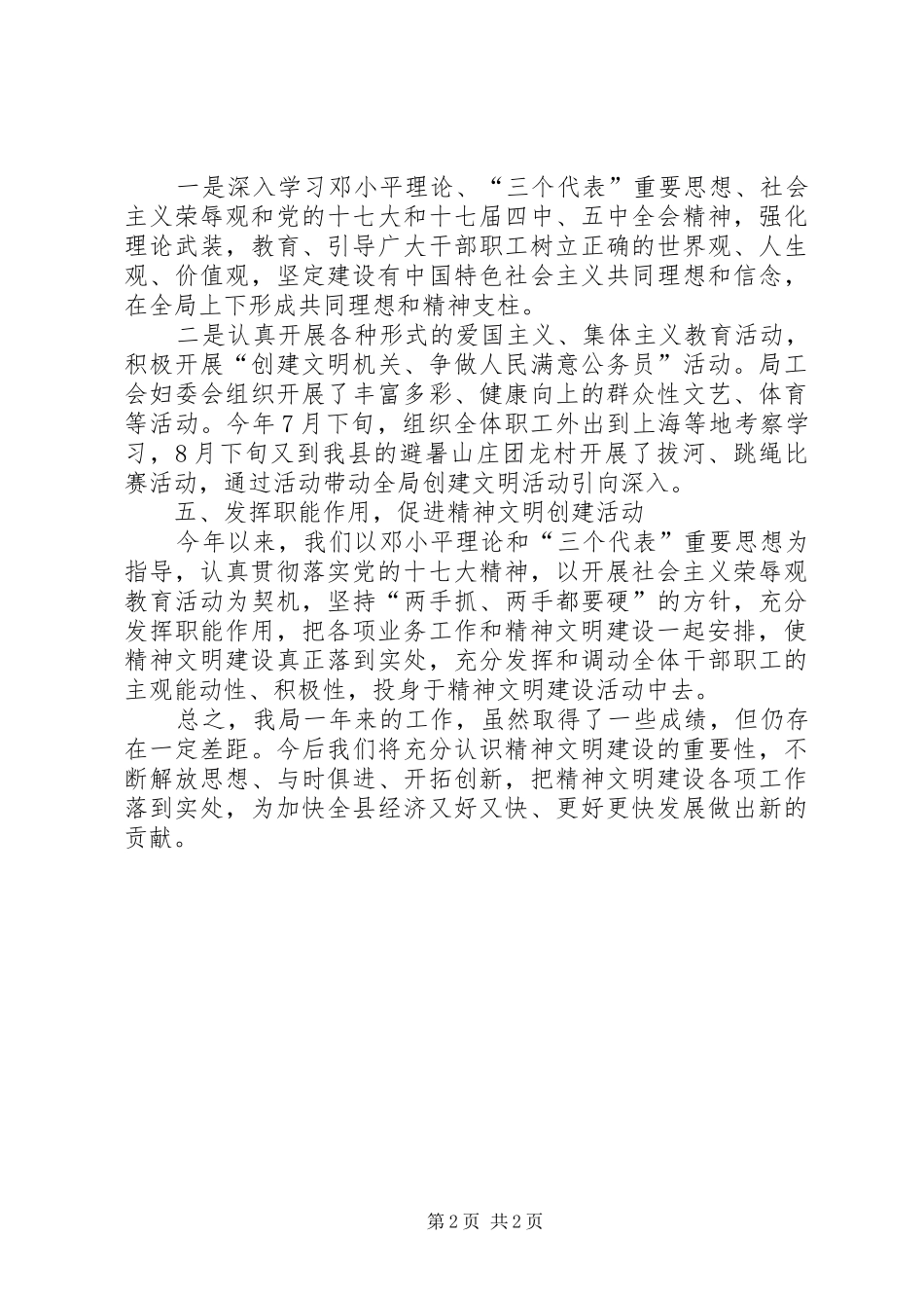 档案局精神文明建设工作总结_第2页