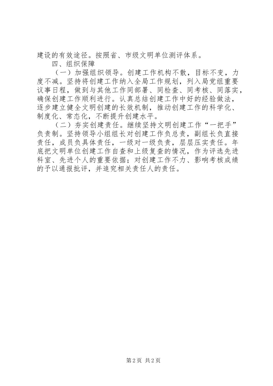 档案局精神文明建设计划_第2页
