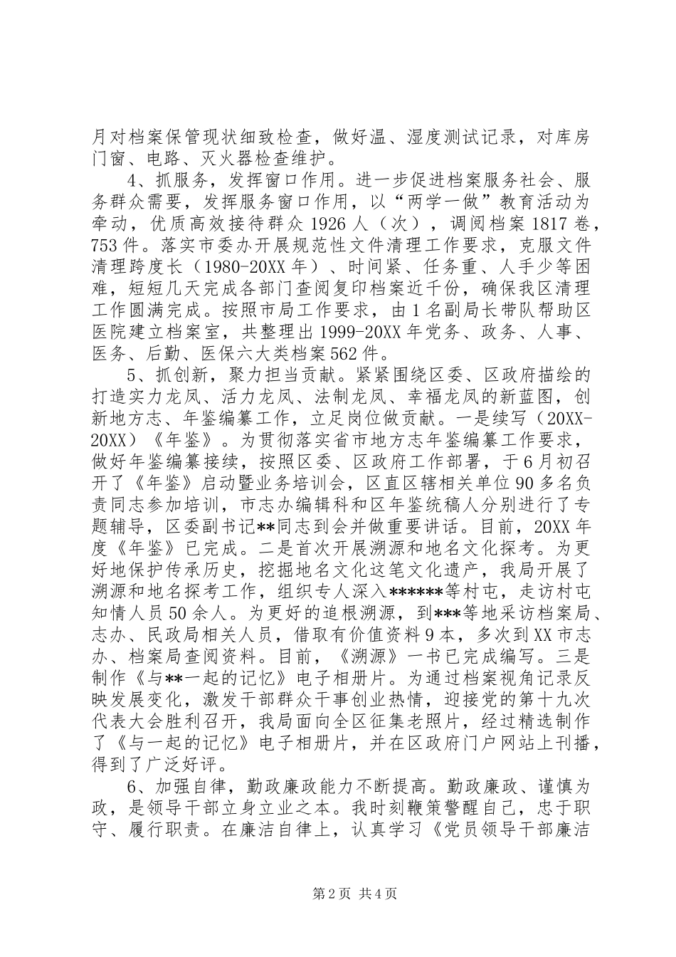 档案局局局长个人述职报告_第2页