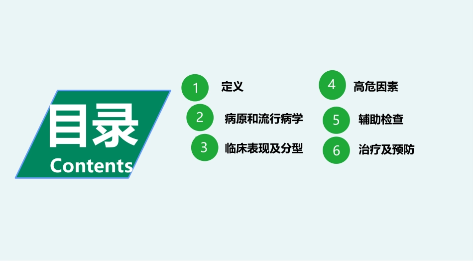 手足口病的诊疗和治疗_第2页