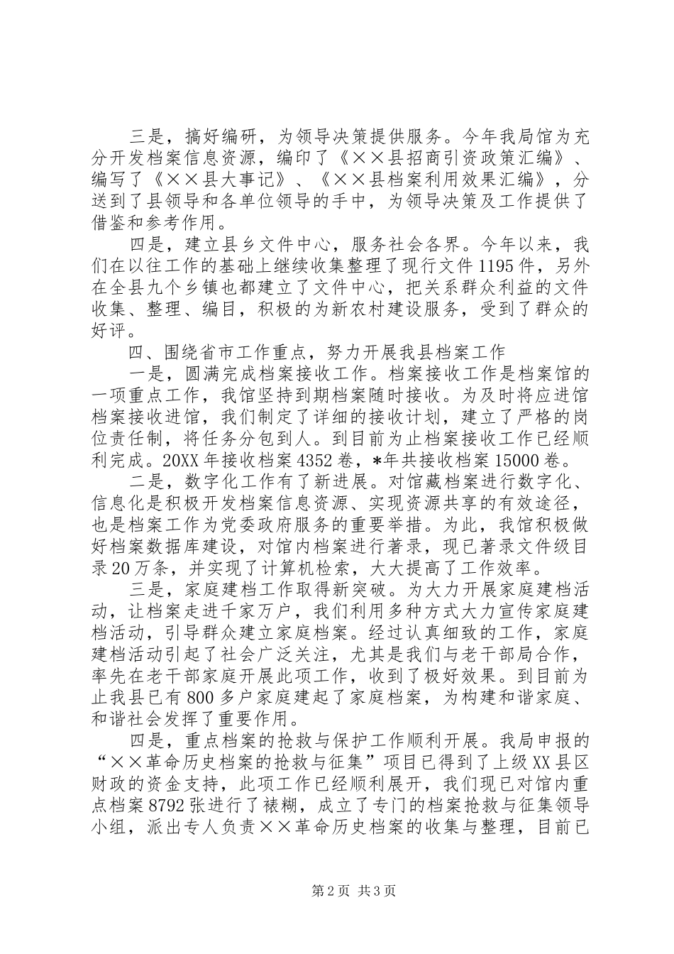 档案局局长个人述职报告_第2页