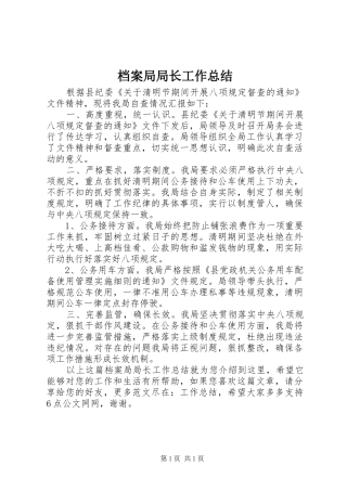 档案局局长工作总结