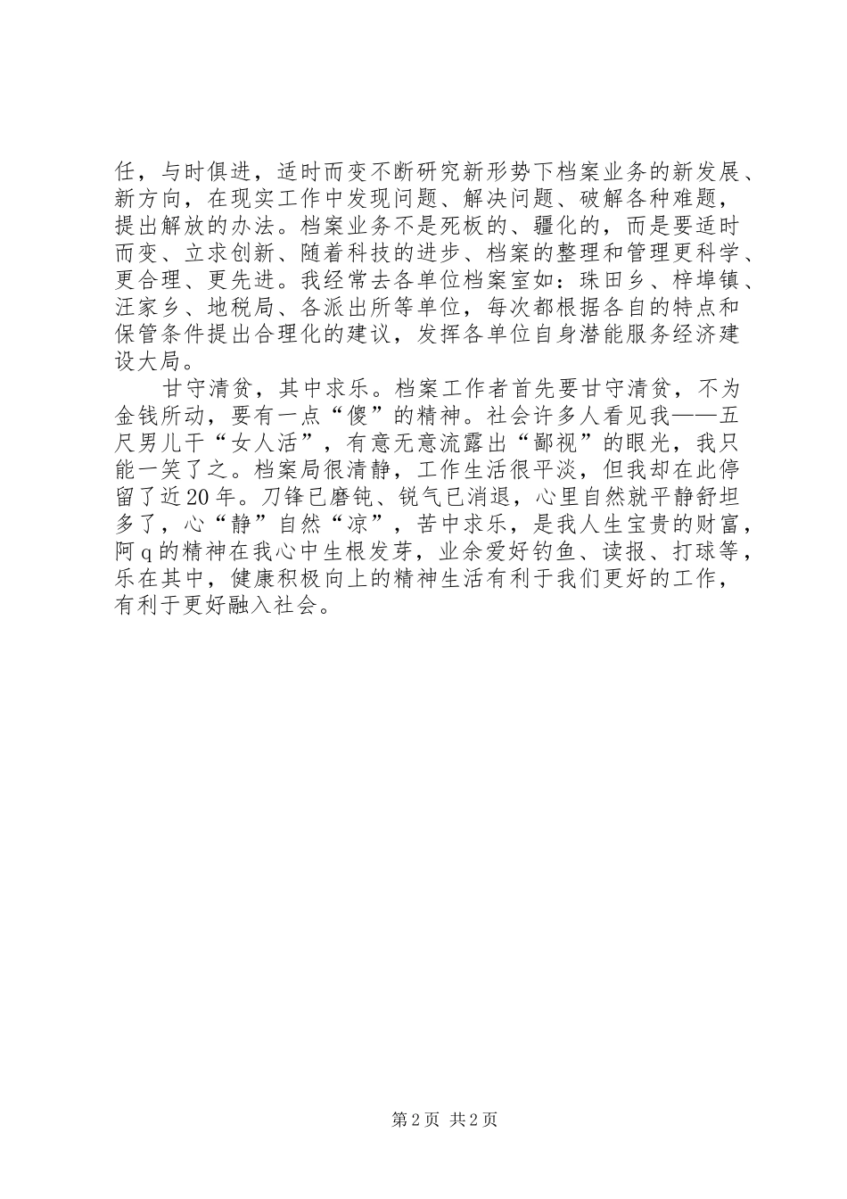 档案局局长任职汇报_第2页