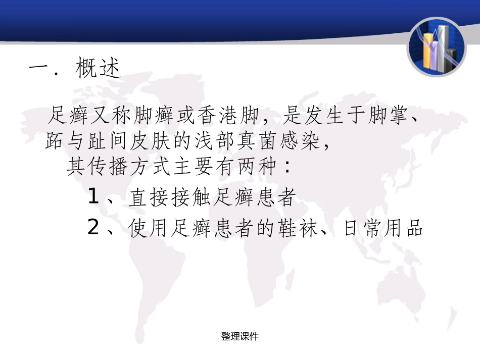 手足浅表性真菌感染_第2页