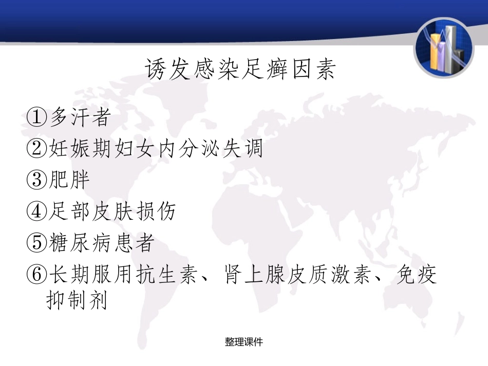 手足浅表性真菌感染_第3页