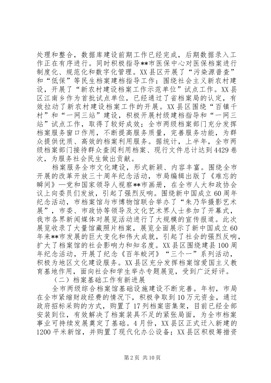 档案局局长上半年工作总结致辞_第2页