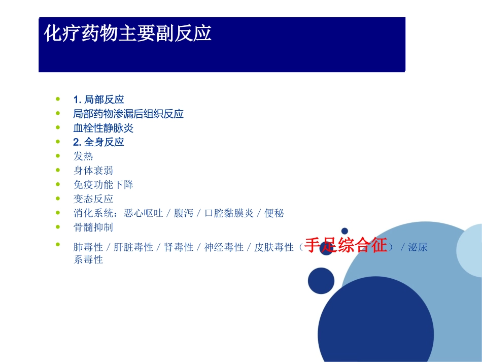 手足综合征解析_第2页