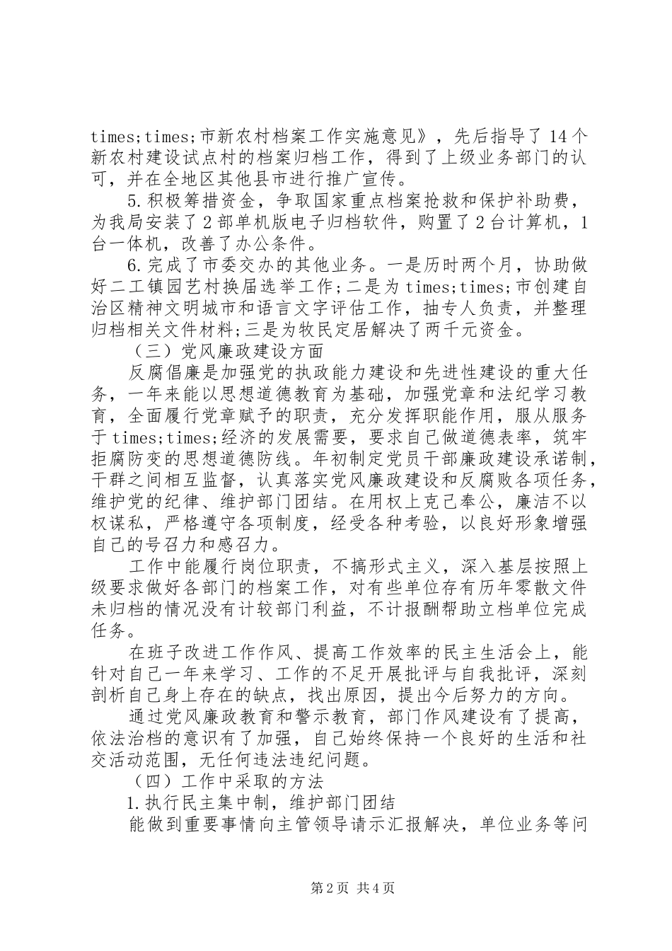 档案局局长述职报告_第2页