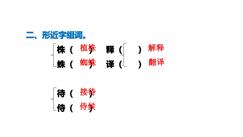 守株待兔练习题_第3页