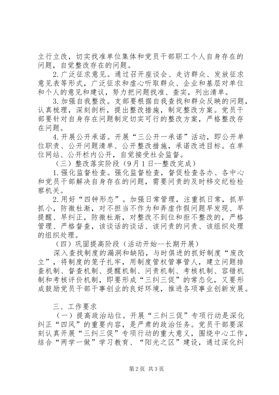 档案局开展三纠三促专项行动实施方案_第2页