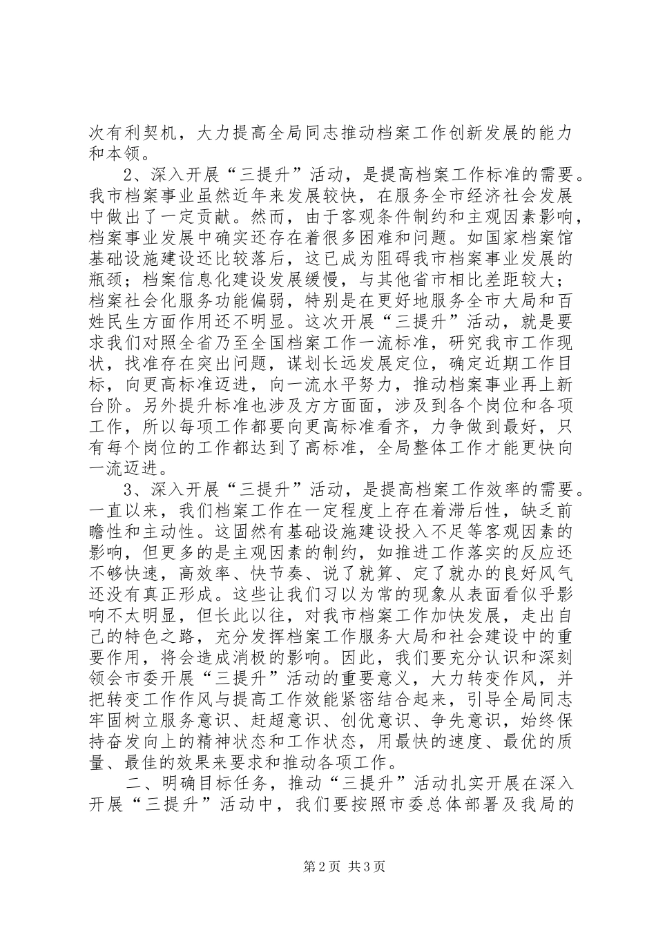 档案局开展三提升活动动员致辞_第2页