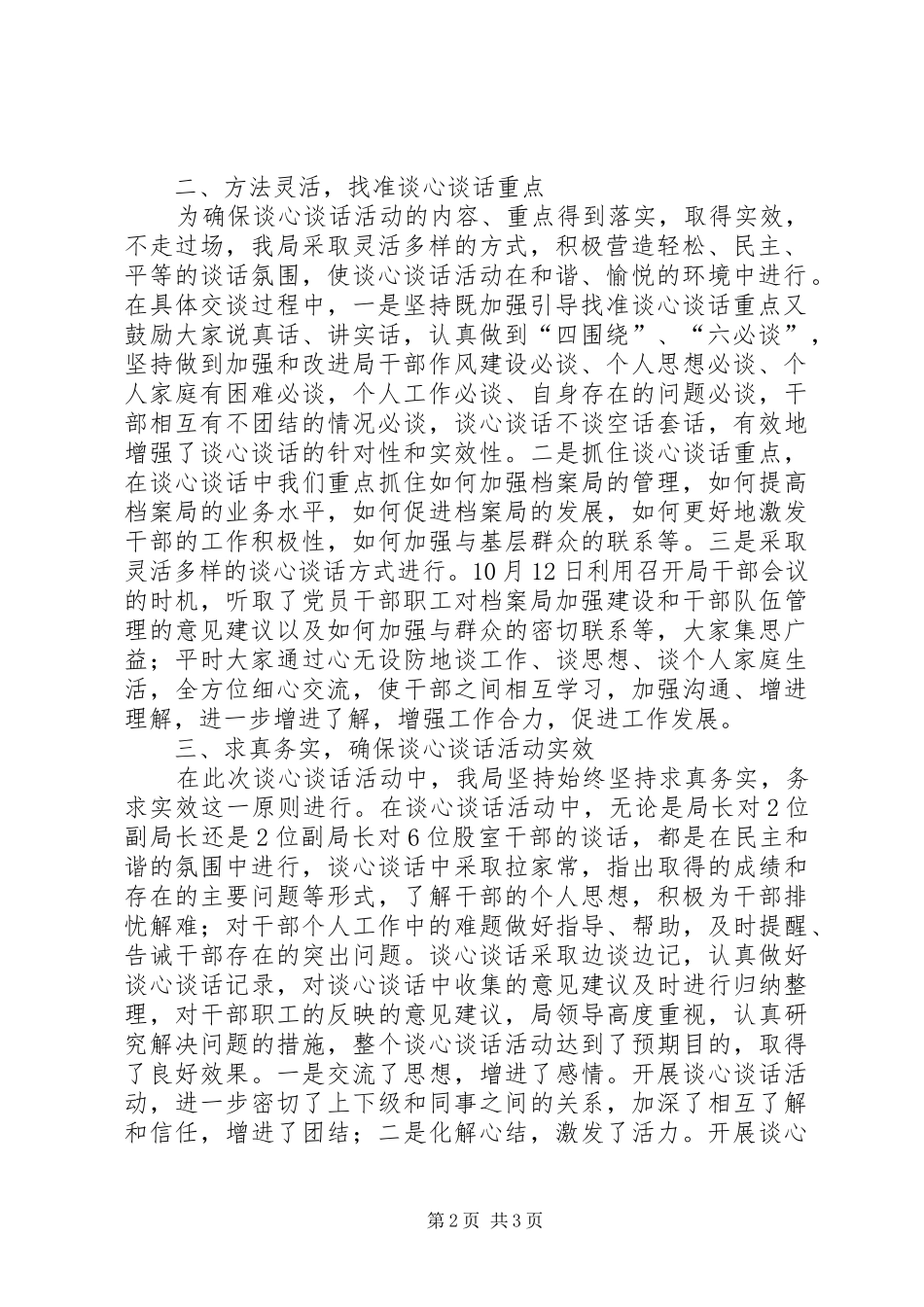 档案局开展谈心谈话活动总结_第2页