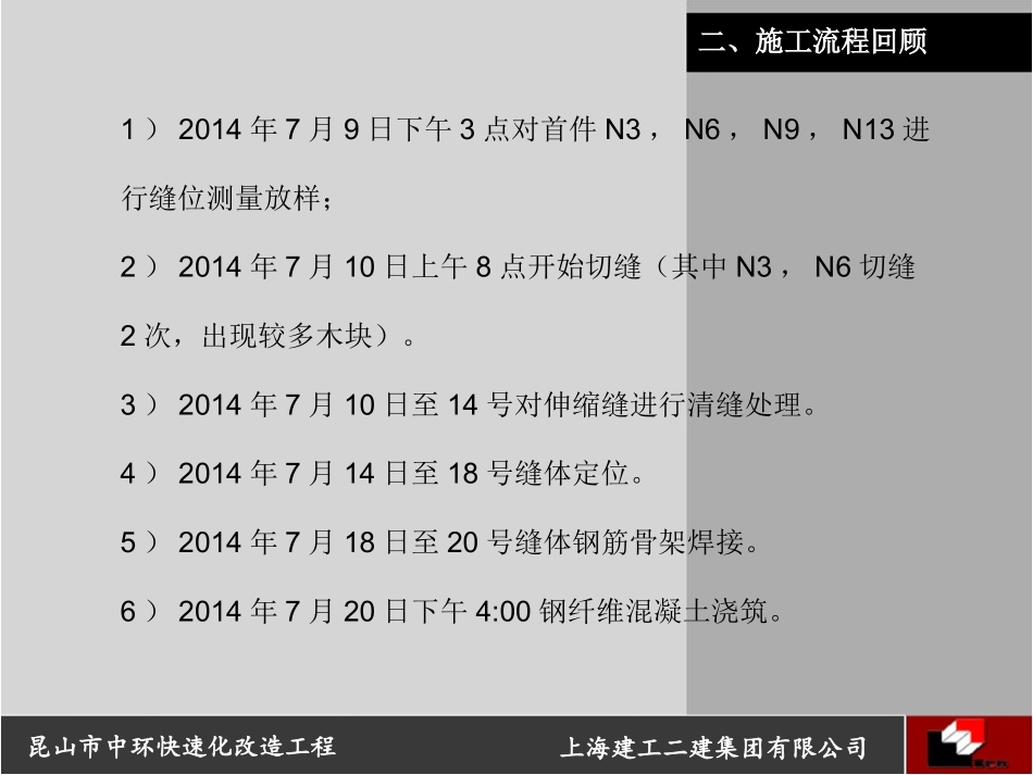 首件桥面伸缩缝施工总结_第3页