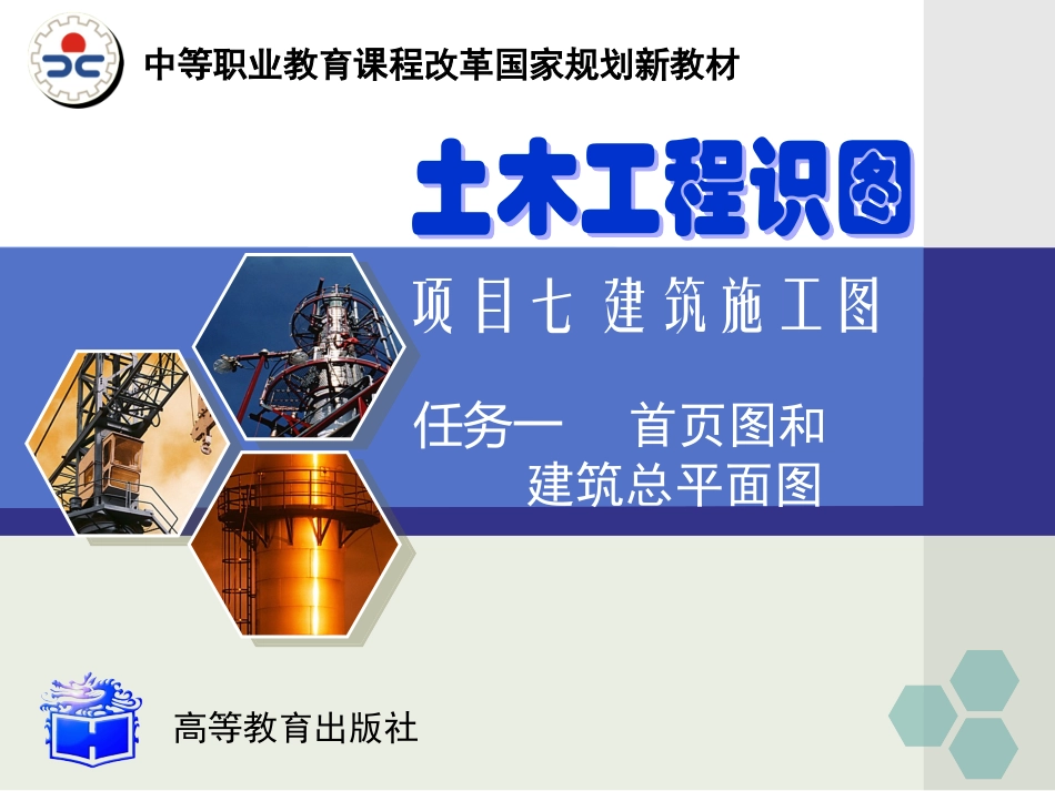 首页图和建筑总平面图_第1页