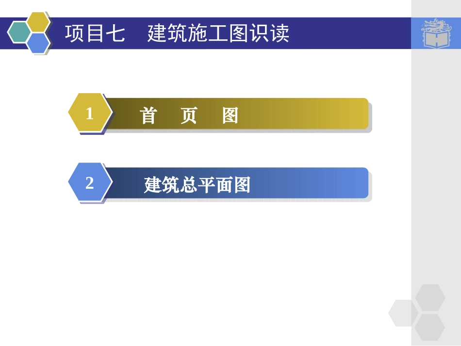 首页图和建筑总平面图_第2页