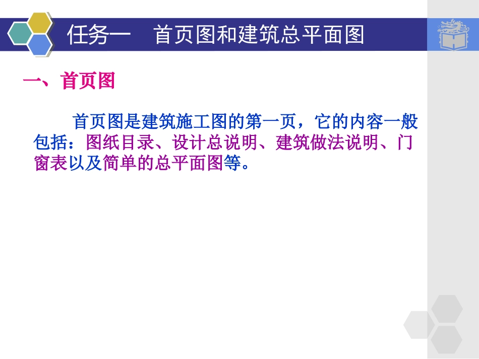 首页图和建筑总平面图_第3页