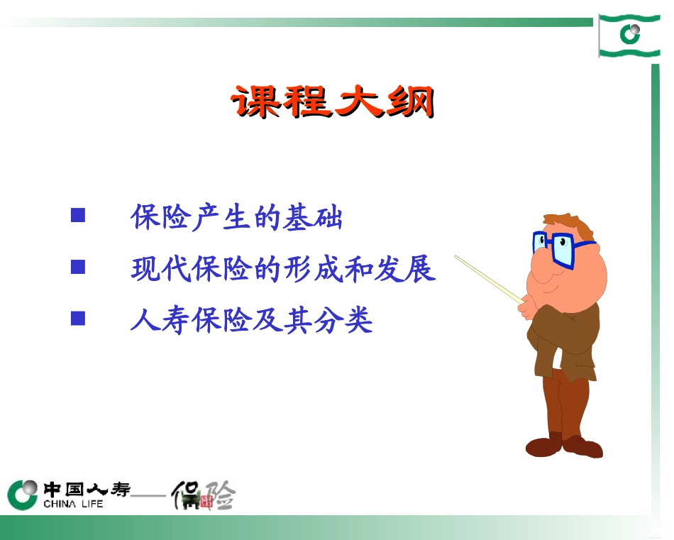 寿险基础知识_第2页