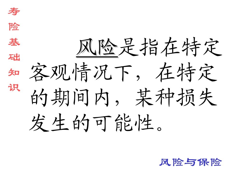 寿险基础知识讲义_第2页